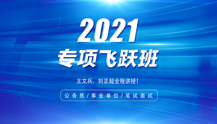 2021省考班4.jpg