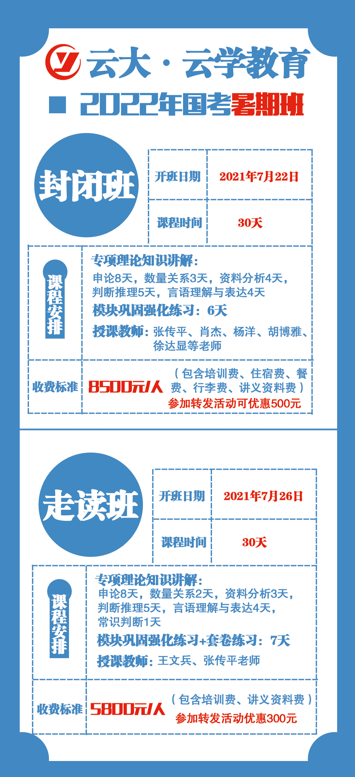 国考宣传单3_01.jpg