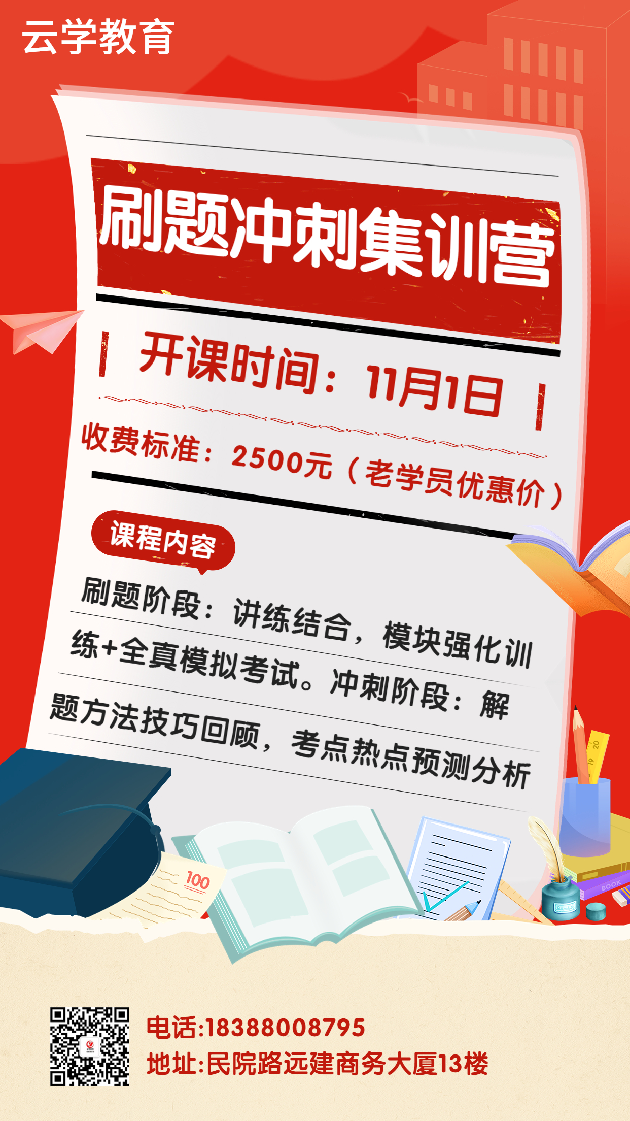 暑期教资考试招生开课通知手机海报.jpg