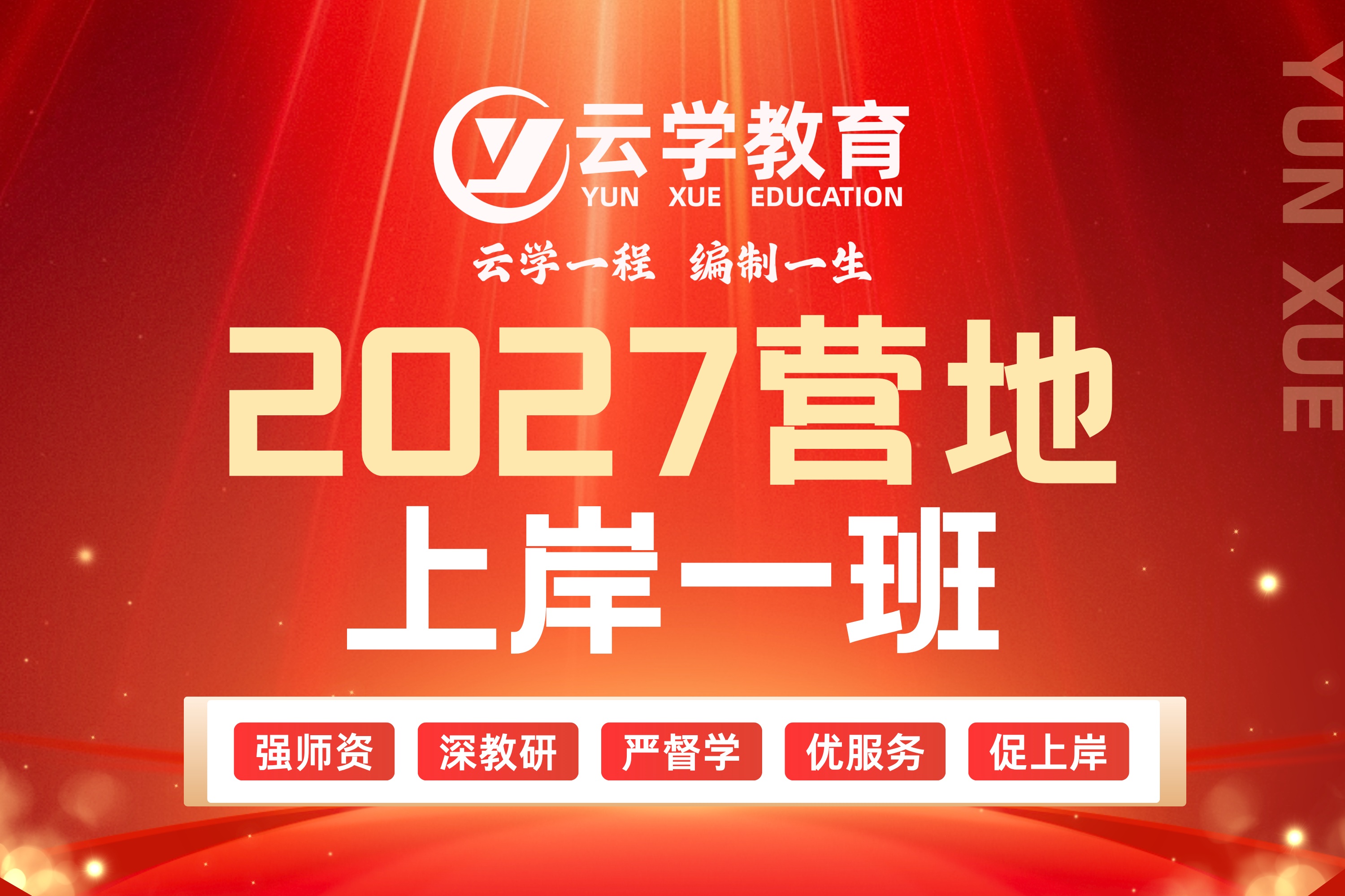 2027营地上岸一班.jpg