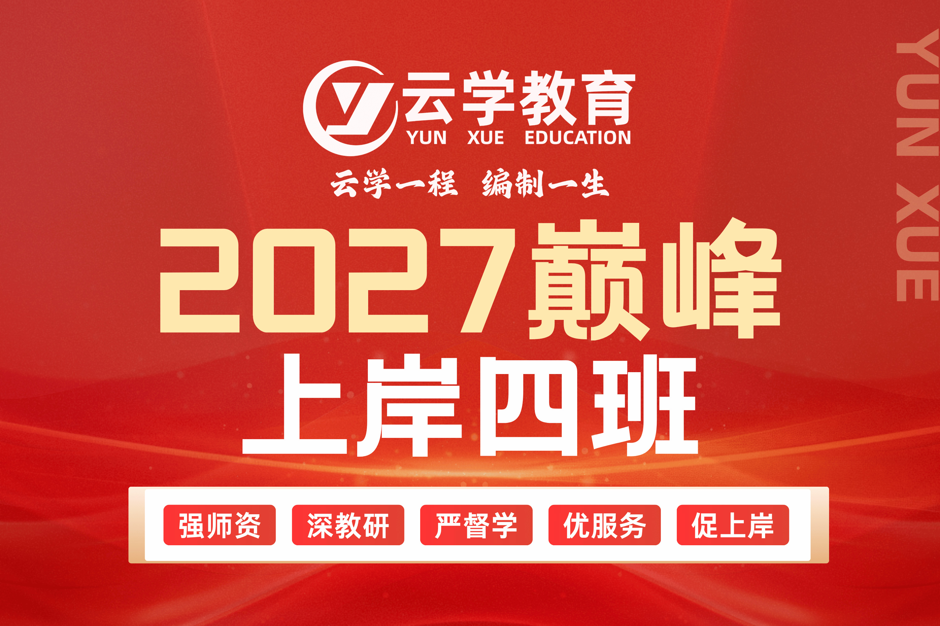 2027巅峰上岸四班.jpg