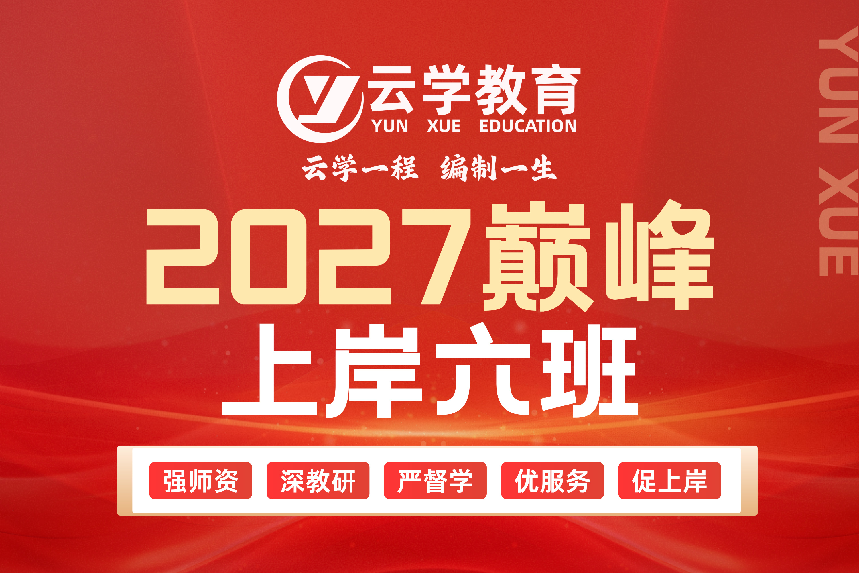 2027巅峰上岸六班.jpg